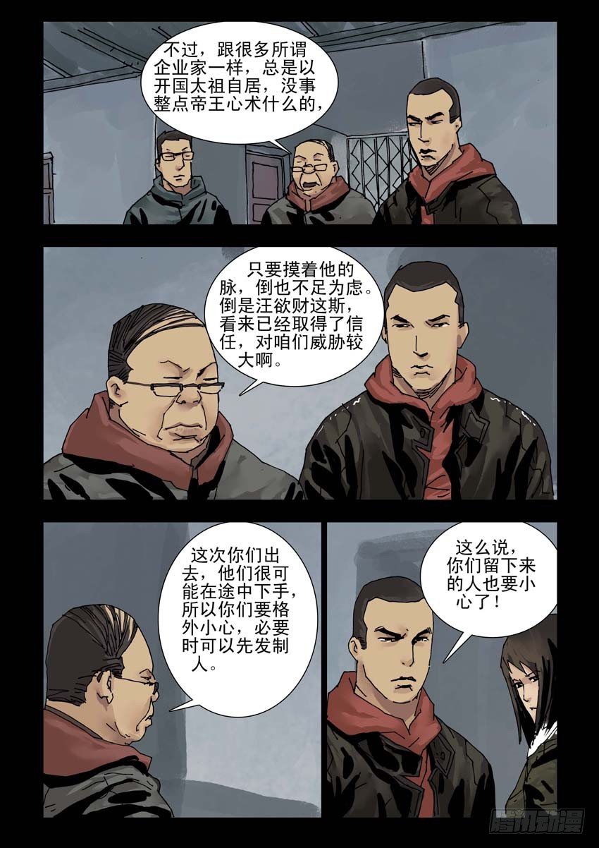 末世人间道韩漫全集-155阴谋阳谋（1）无删减无遮挡章节图片 
