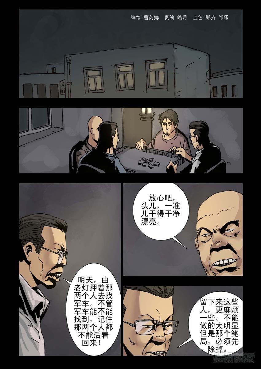 末世人间道韩漫全集-155阴谋阳谋（1）无删减无遮挡章节图片 