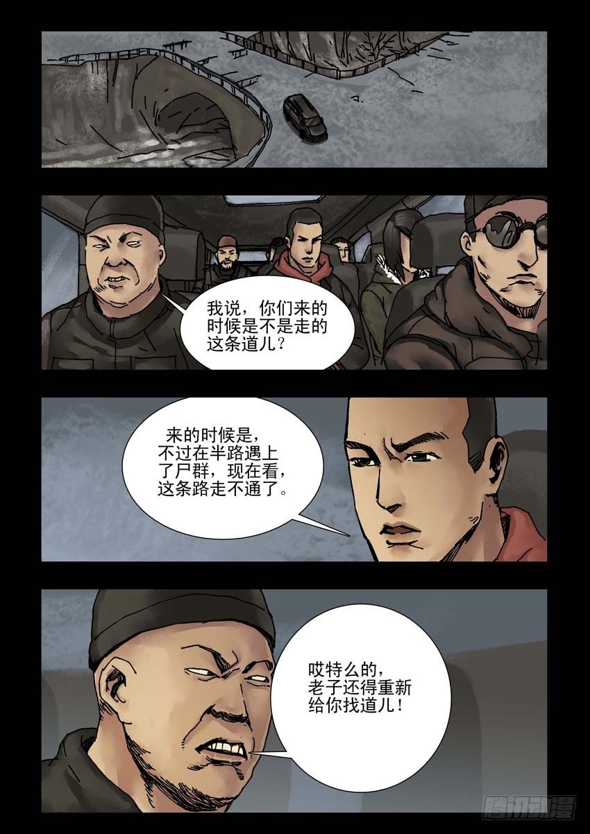 末世人间道韩漫全集-156阴谋阳谋（2）无删减无遮挡章节图片 