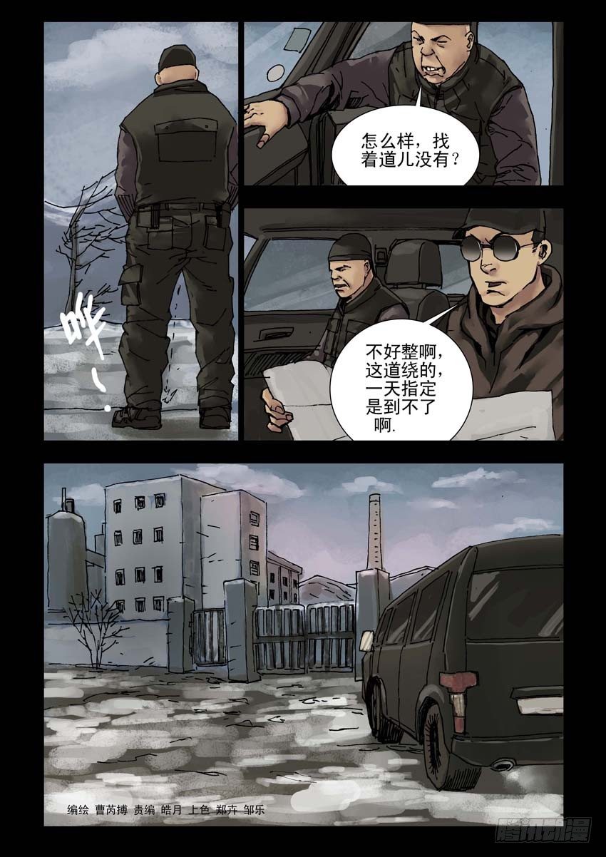 末世人间道韩漫全集-156阴谋阳谋（2）无删减无遮挡章节图片 