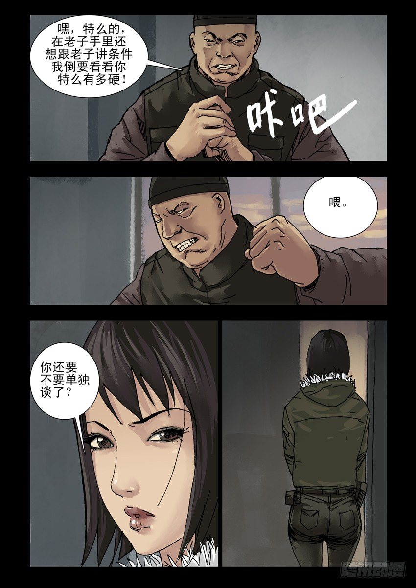 末世人间道韩漫全集-157阴谋阳谋(3)无删减无遮挡章节图片 