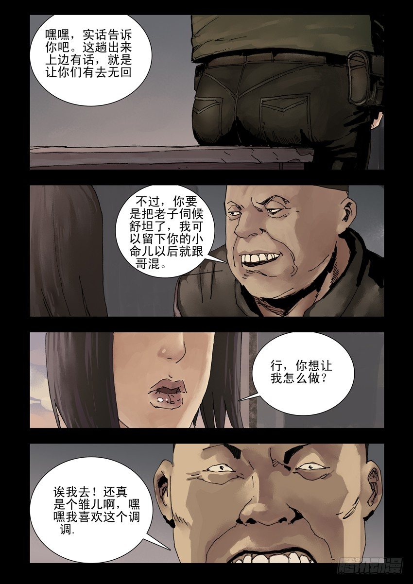末世人间道韩漫全集-157阴谋阳谋(3)无删减无遮挡章节图片 