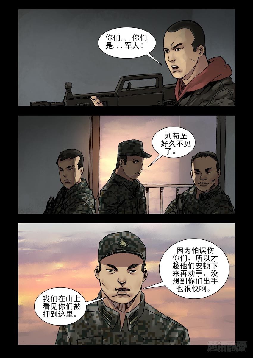 末世人间道韩漫全集-159阴谋阳谋（5）无删减无遮挡章节图片 