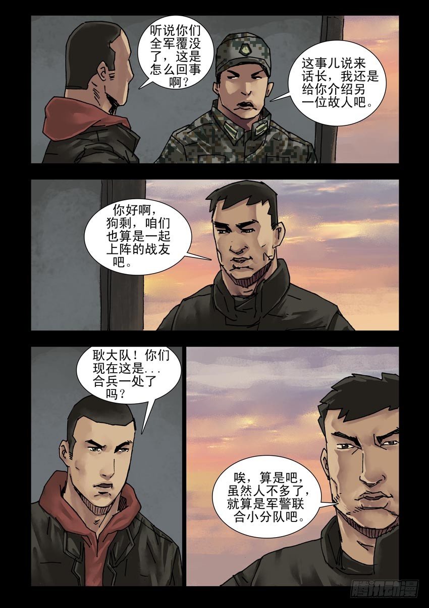 末世人间道韩漫全集-159阴谋阳谋（5）无删减无遮挡章节图片 