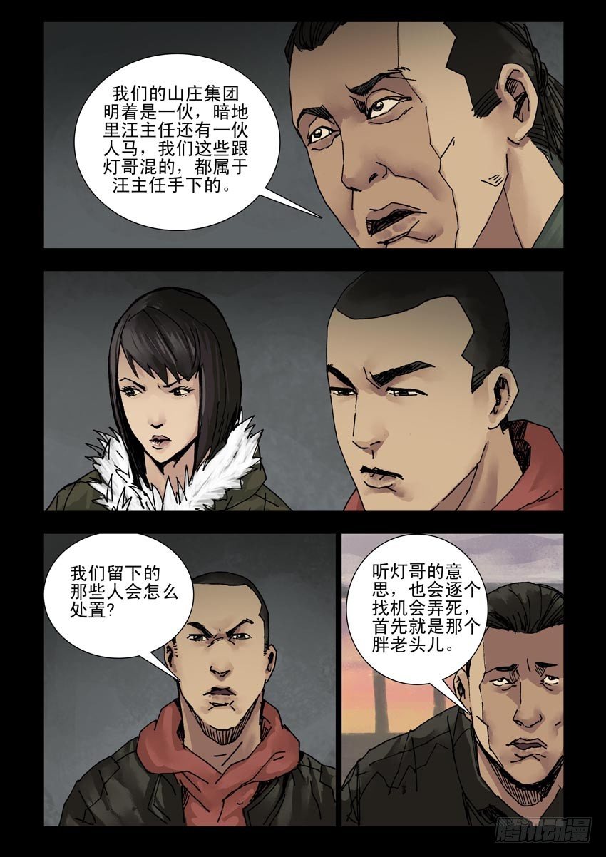 末世人间道韩漫全集-159阴谋阳谋（5）无删减无遮挡章节图片 