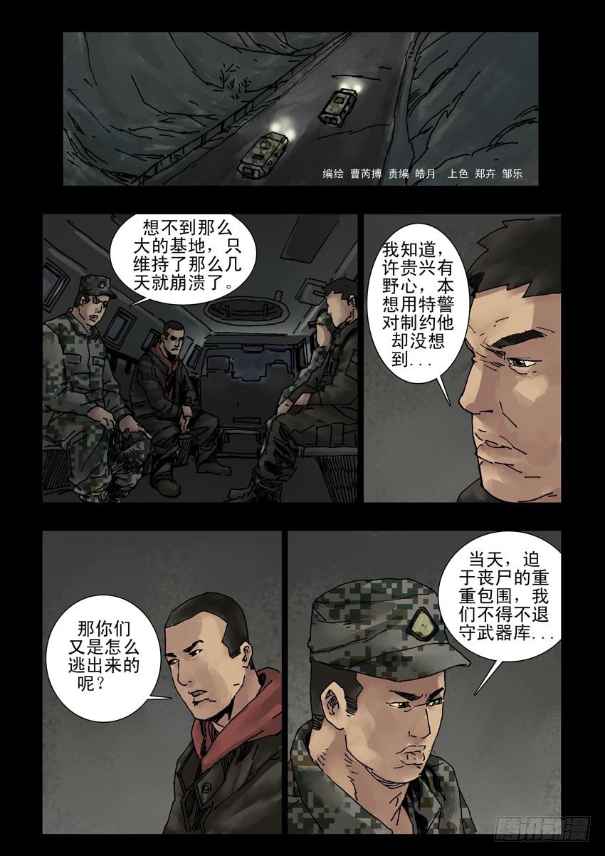 末世人间道韩漫全集-159阴谋阳谋（5）无删减无遮挡章节图片 