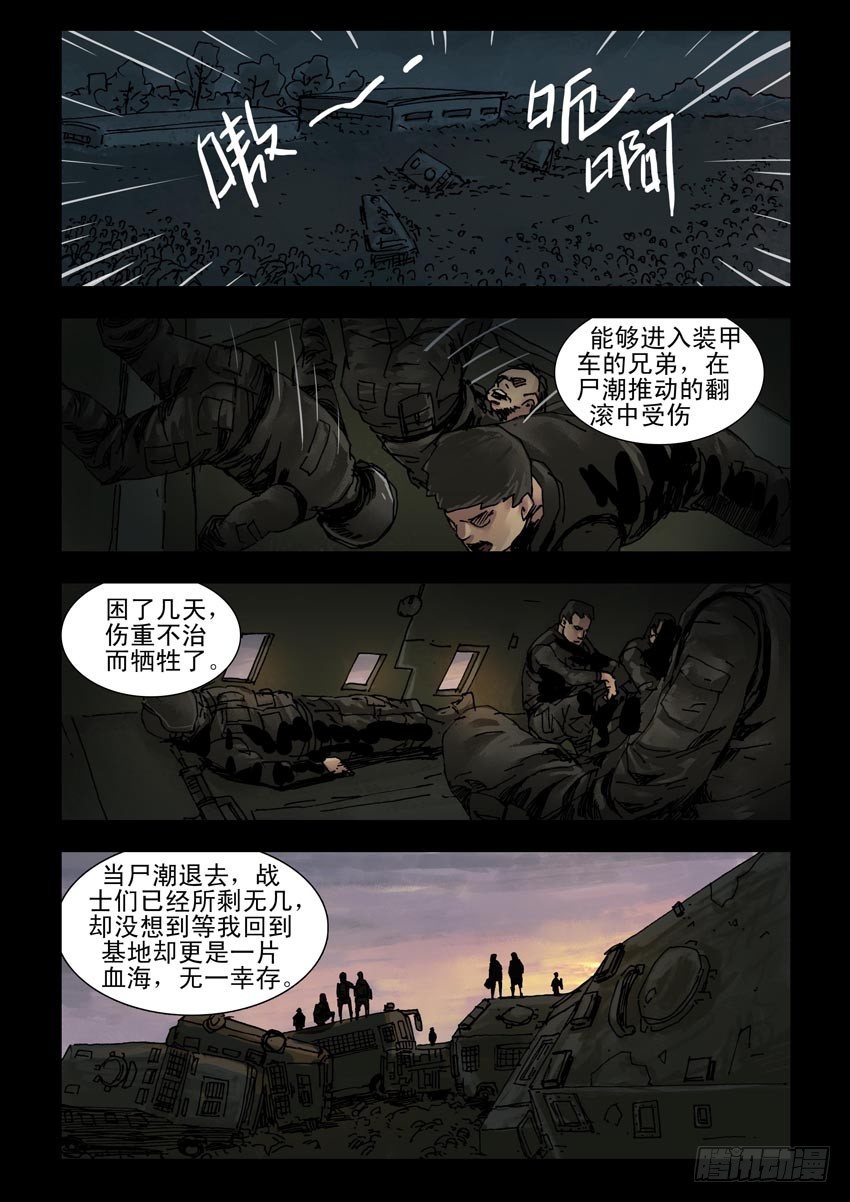 末世人间道韩漫全集-159阴谋阳谋（5）无删减无遮挡章节图片 