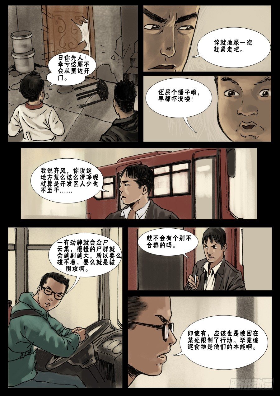 末世人间道韩漫全集-(16)天降尸群（上）无删减无遮挡章节图片 