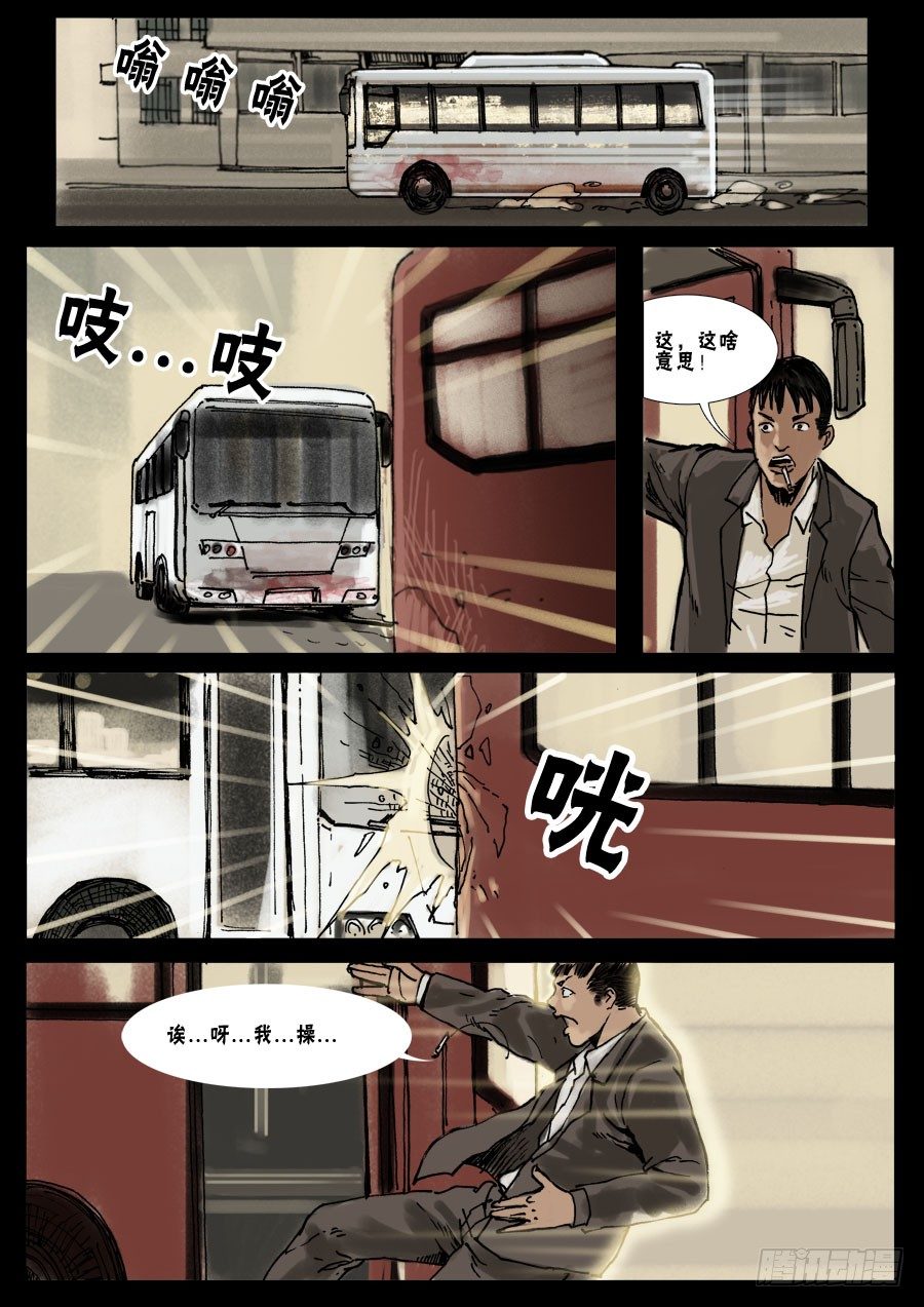 末世人间道韩漫全集-(16)天降尸群（上）无删减无遮挡章节图片 
