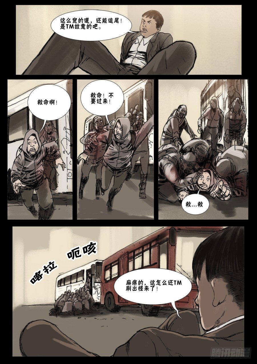 末世人间道韩漫全集-(16)天降尸群（上）无删减无遮挡章节图片 