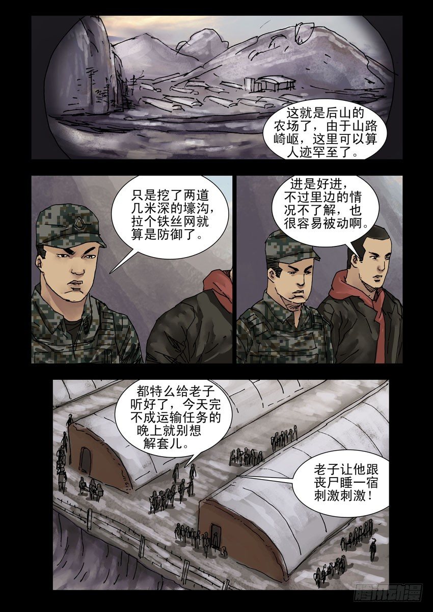 末世人间道韩漫全集-161绝地反击（1）无删减无遮挡章节图片 