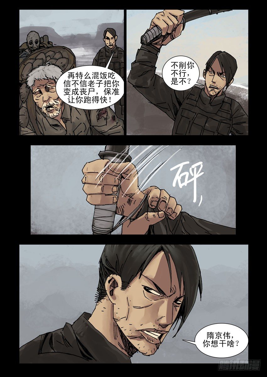 末世人间道韩漫全集-161绝地反击（1）无删减无遮挡章节图片 