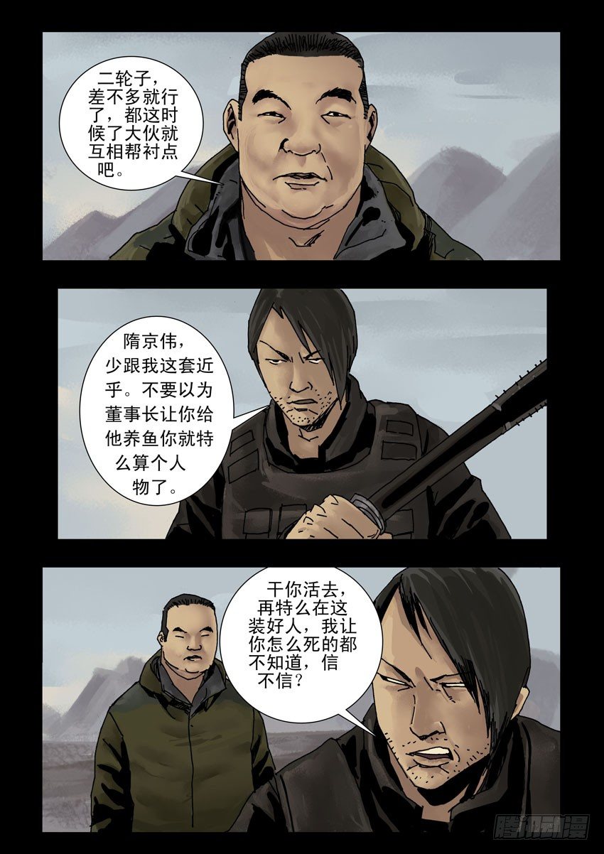 末世人间道韩漫全集-162绝地反击（2）无删减无遮挡章节图片 