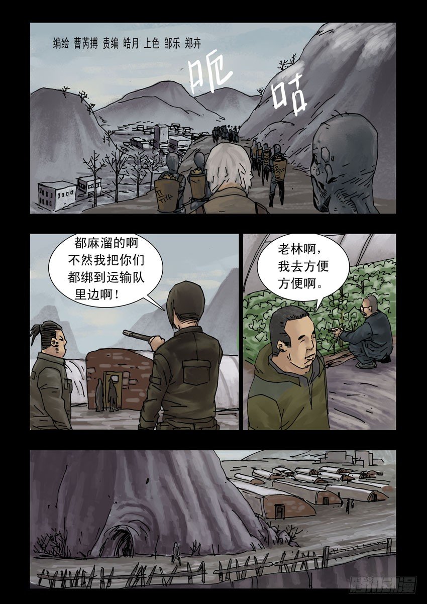 末世人间道韩漫全集-162绝地反击（2）无删减无遮挡章节图片 