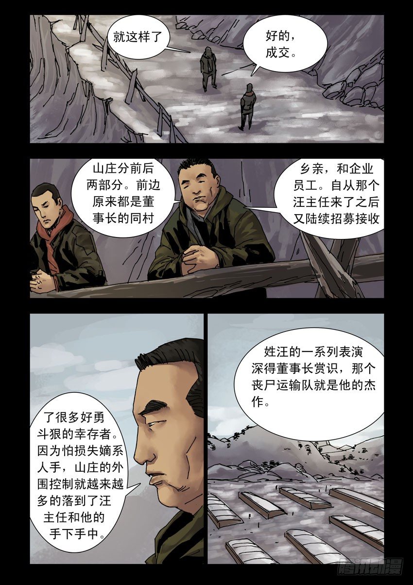 末世人间道韩漫全集-162绝地反击（2）无删减无遮挡章节图片 