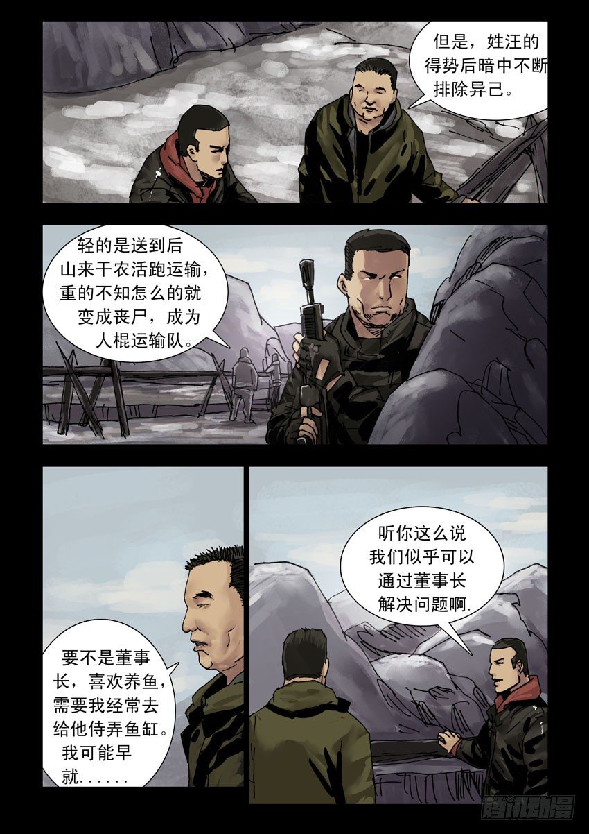 末世人间道韩漫全集-162绝地反击（2）无删减无遮挡章节图片 