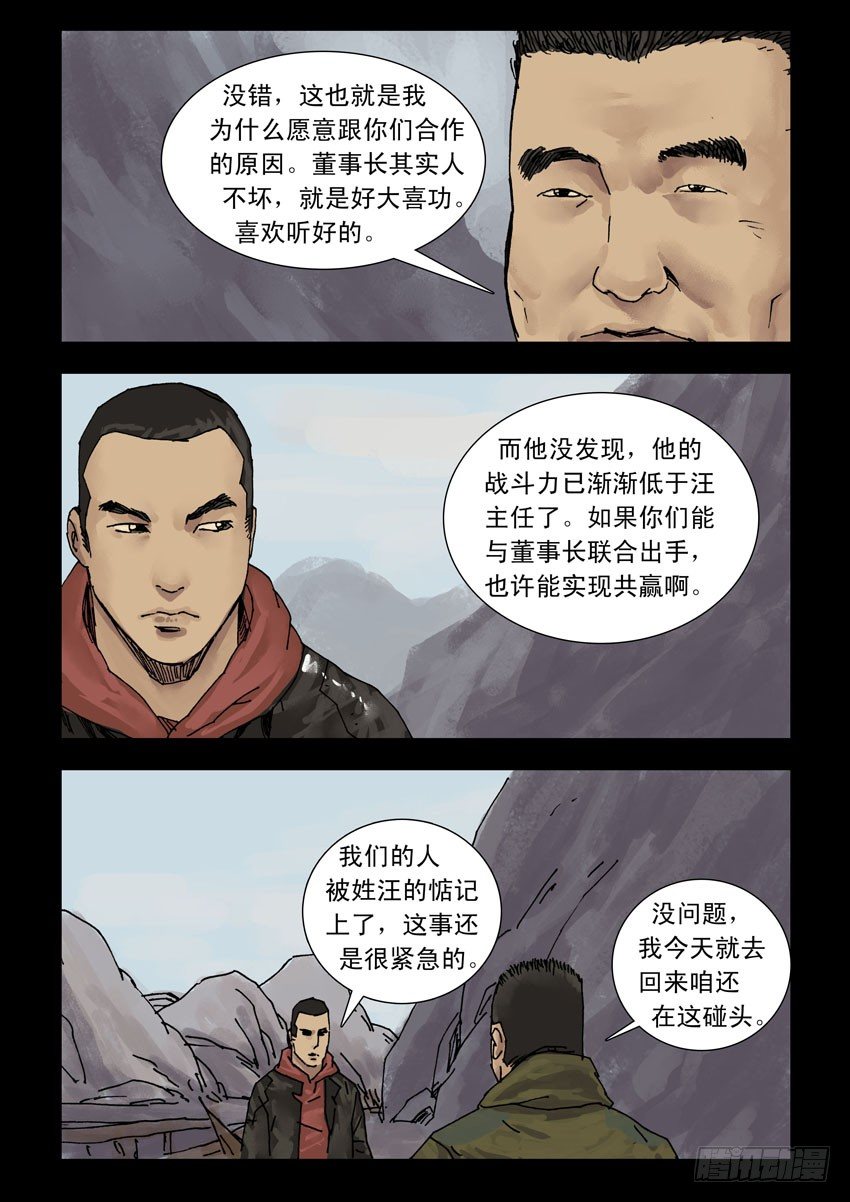 末世人间道韩漫全集-162绝地反击（2）无删减无遮挡章节图片 