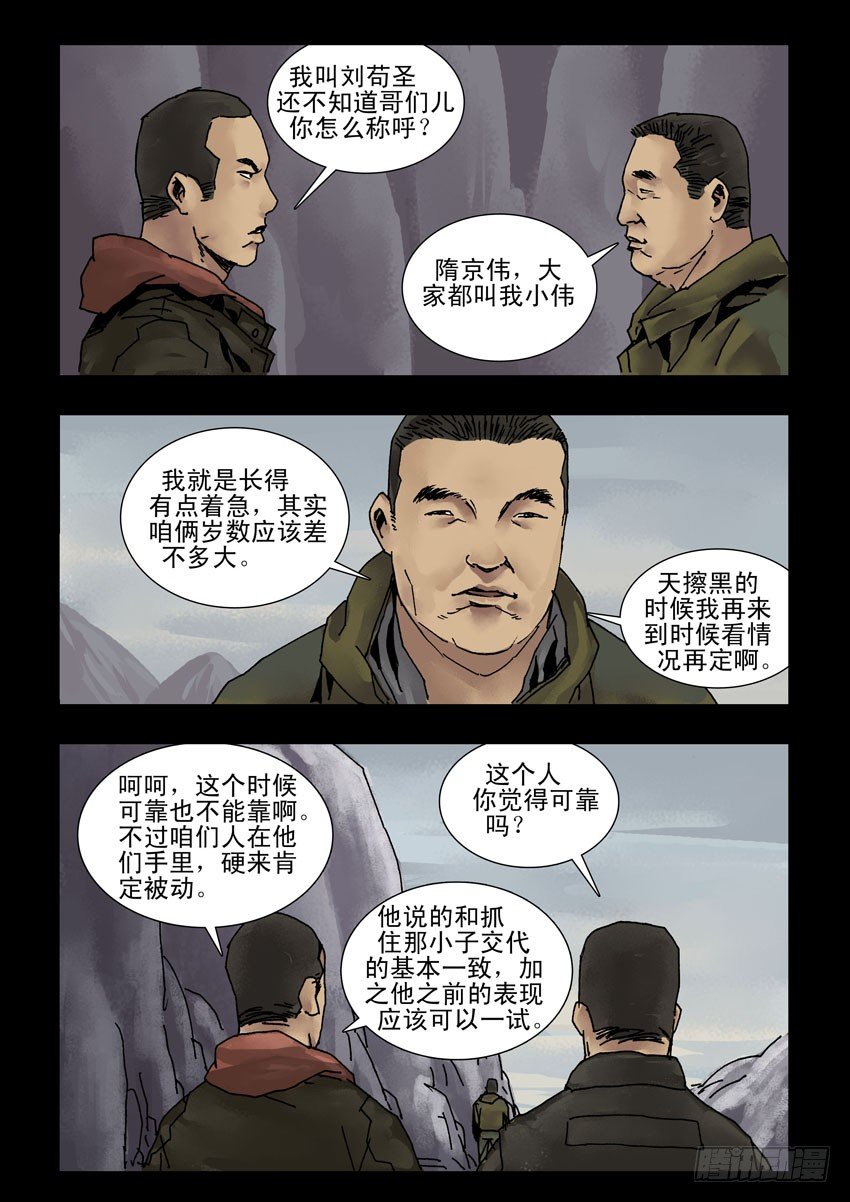 末世人间道韩漫全集-163绝地反击（3）无删减无遮挡章节图片 