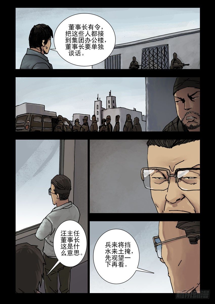 末世人间道韩漫全集-163绝地反击（3）无删减无遮挡章节图片 