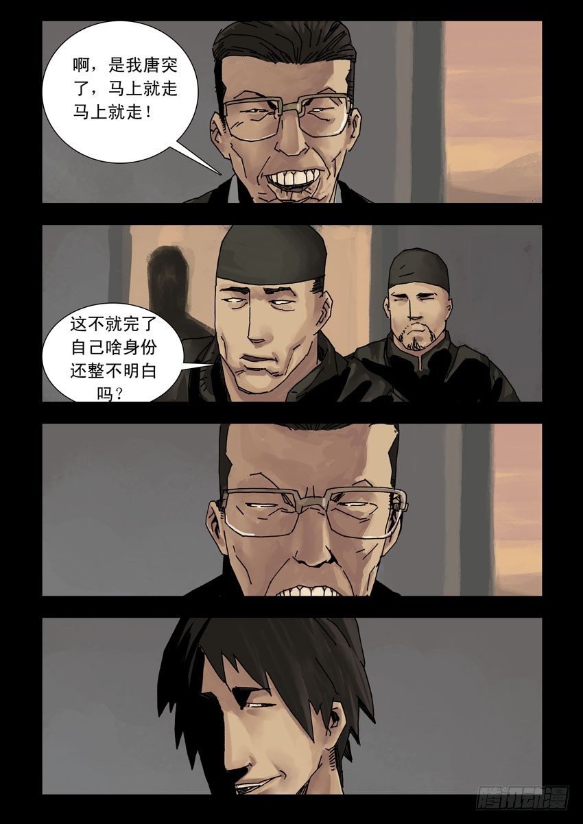 末世人间道韩漫全集-164残阳如血（1）无删减无遮挡章节图片 
