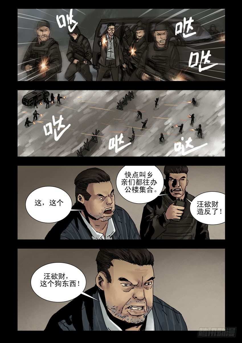 末世人间道韩漫全集-164残阳如血（1）无删减无遮挡章节图片 