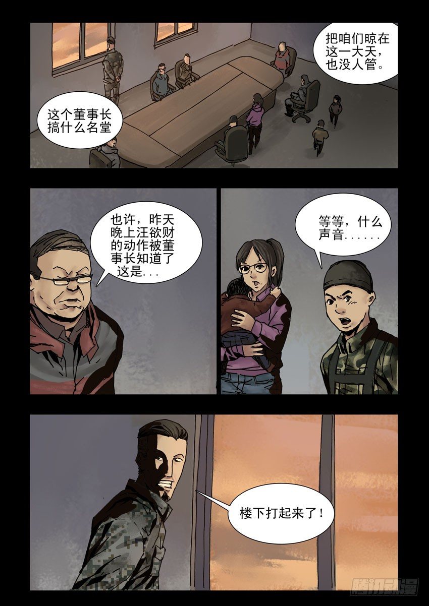 末世人间道韩漫全集-164残阳如血（1）无删减无遮挡章节图片 
