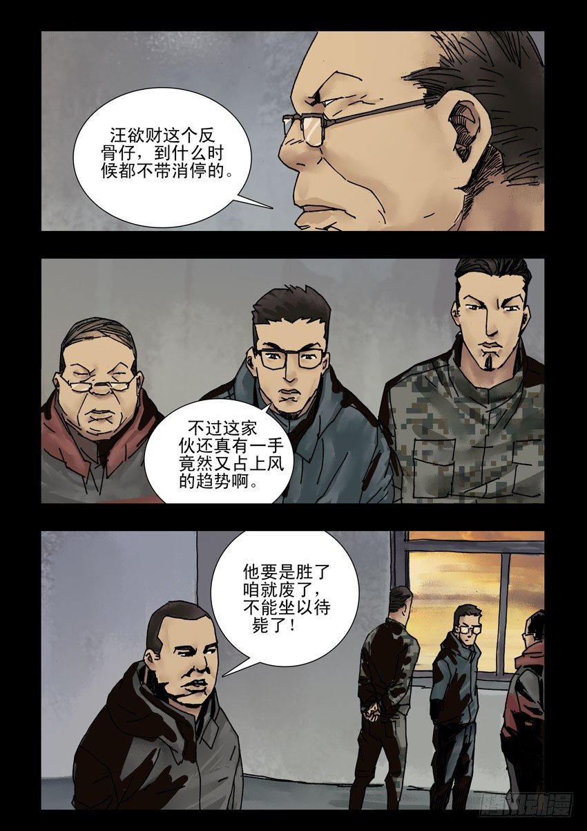 末世人间道韩漫全集-164残阳如血（1）无删减无遮挡章节图片 