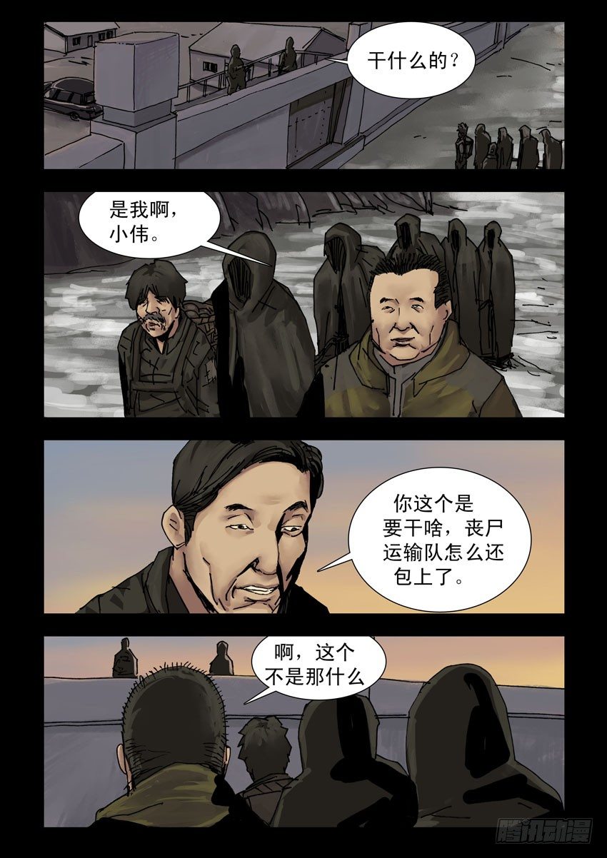 末世人间道韩漫全集-165残阳如血（2）无删减无遮挡章节图片 