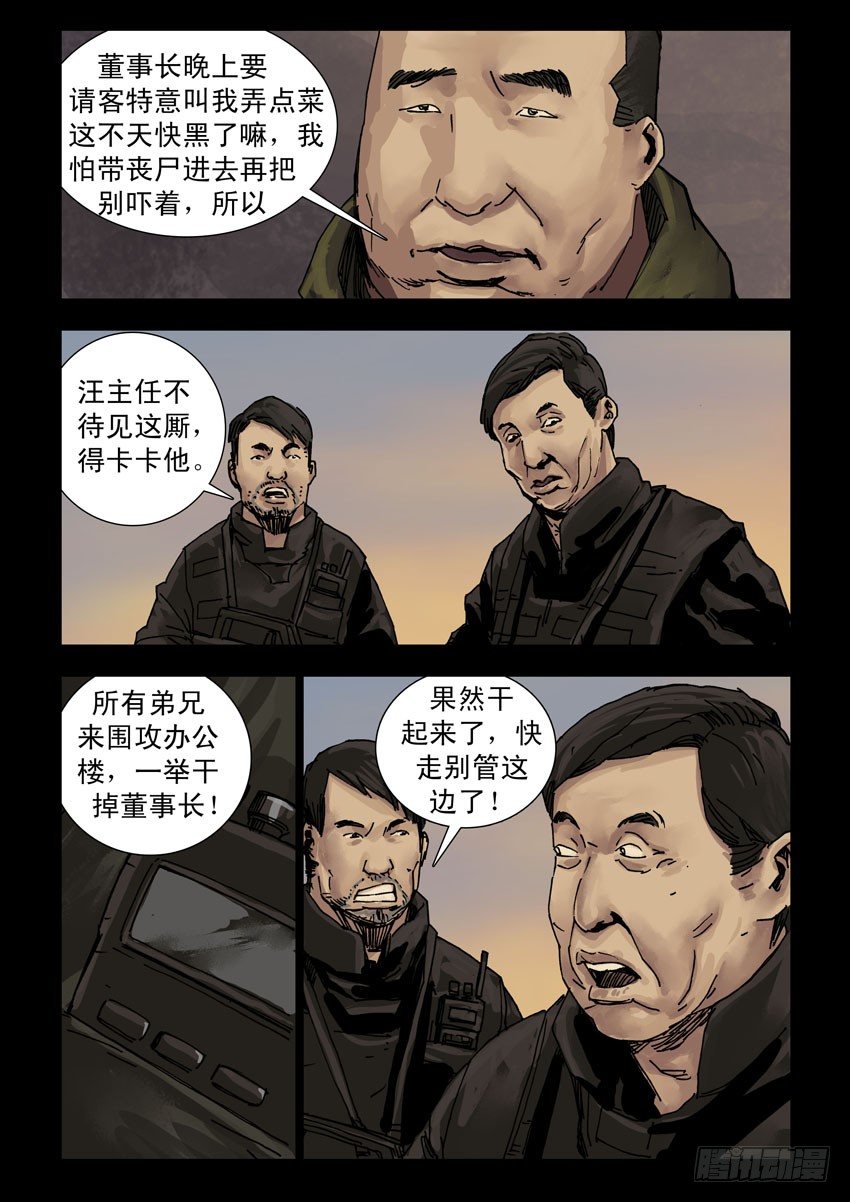 末世人间道韩漫全集-165残阳如血（2）无删减无遮挡章节图片 