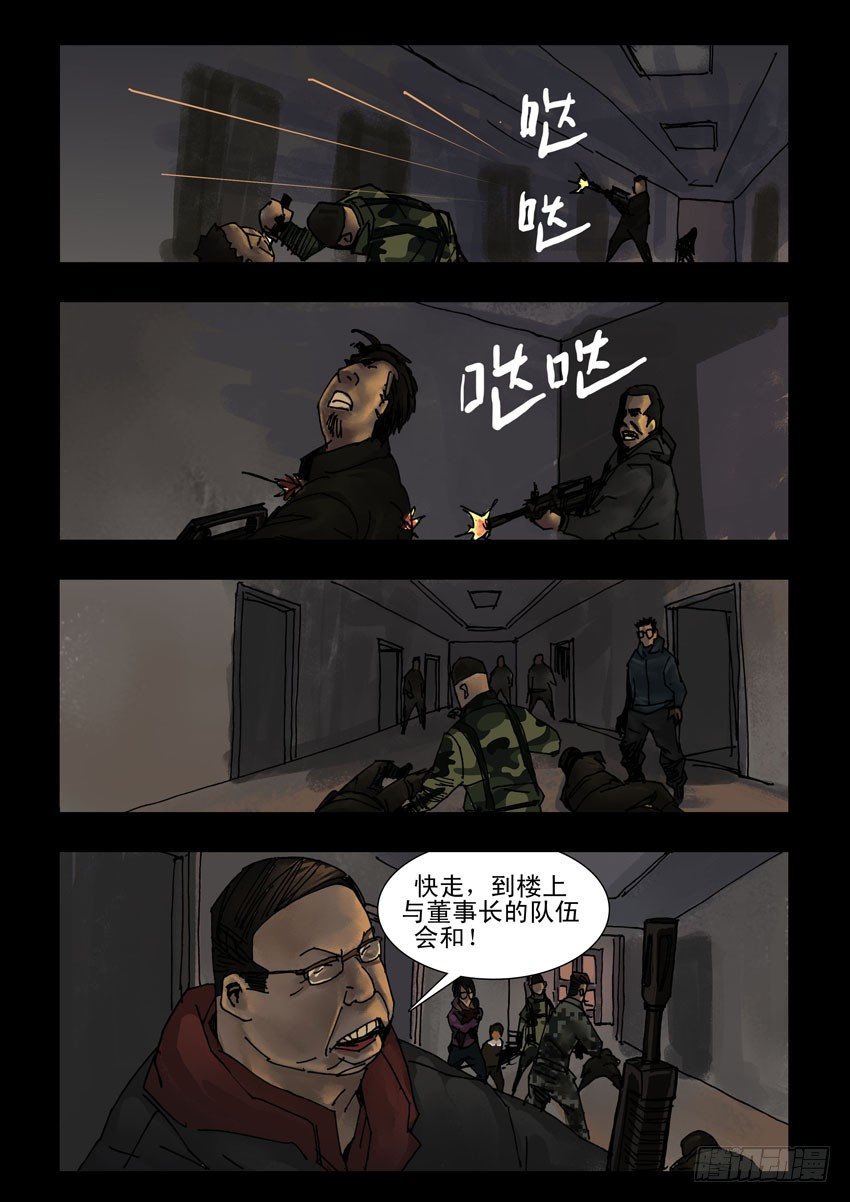 末世人间道韩漫全集-166残阳如血（3）无删减无遮挡章节图片 