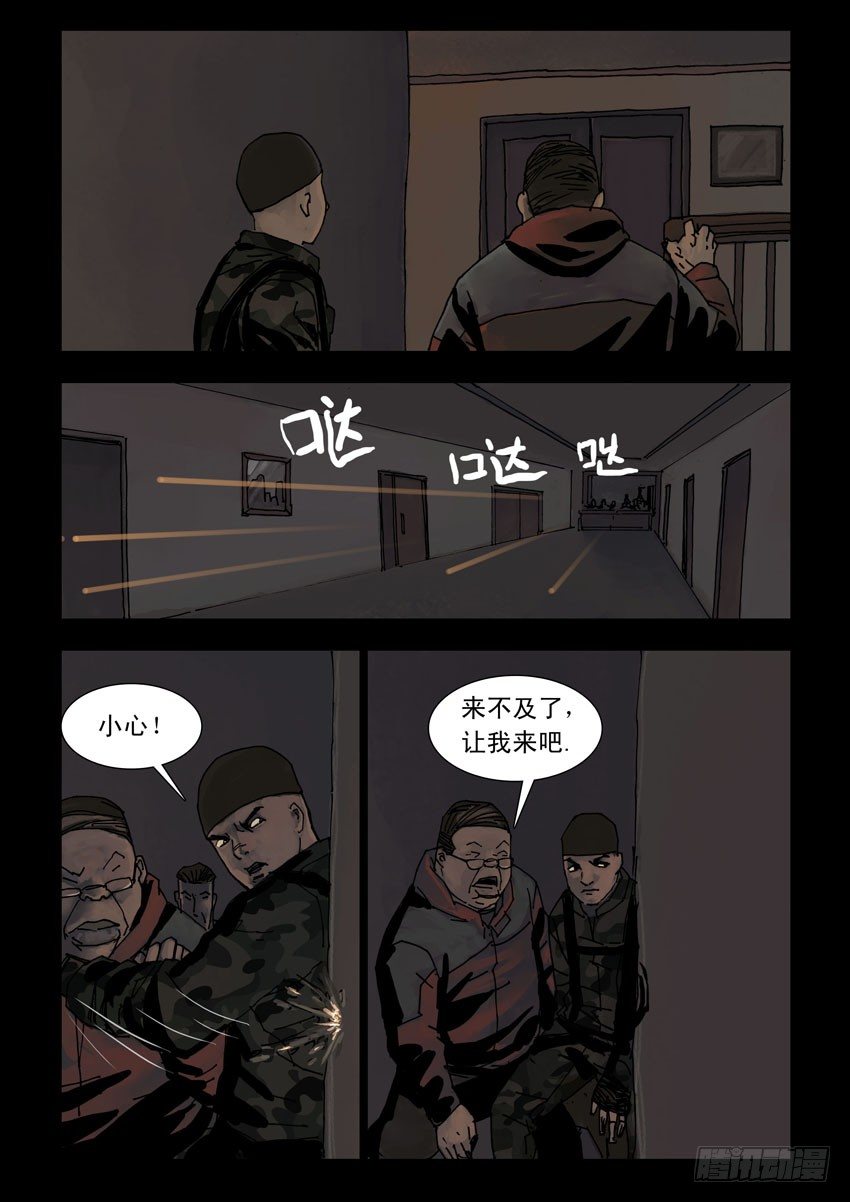 末世人间道韩漫全集-167残阳如血（4）无删减无遮挡章节图片 