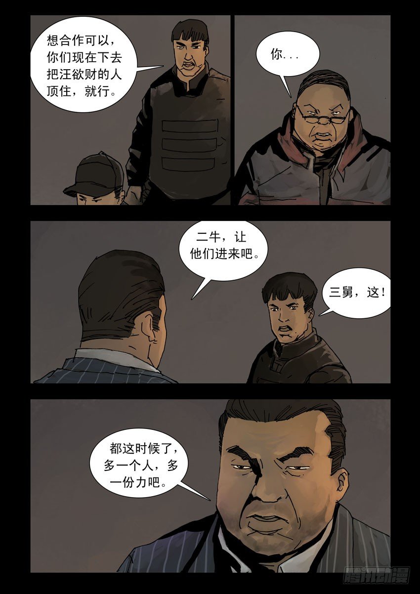 末世人间道韩漫全集-167残阳如血（4）无删减无遮挡章节图片 