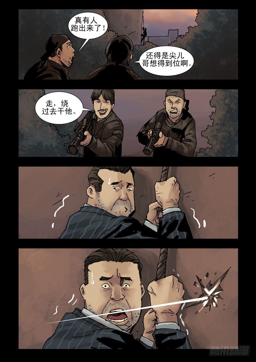 末世人间道韩漫全集-168残阳如血（5）无删减无遮挡章节图片 