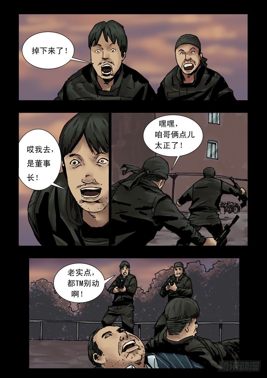 末世人间道韩漫全集-169 残阳如血（6）无删减无遮挡章节图片 