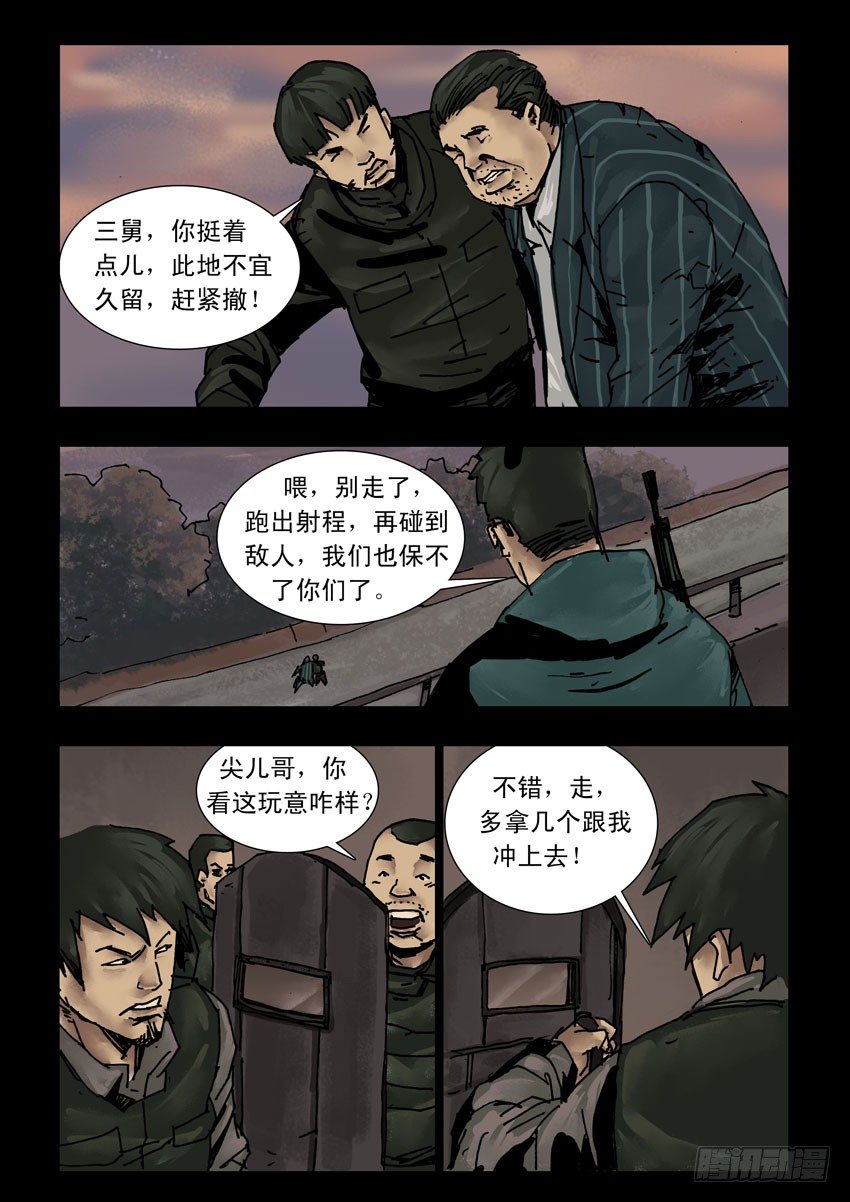 末世人间道韩漫全集-169 残阳如血（6）无删减无遮挡章节图片 