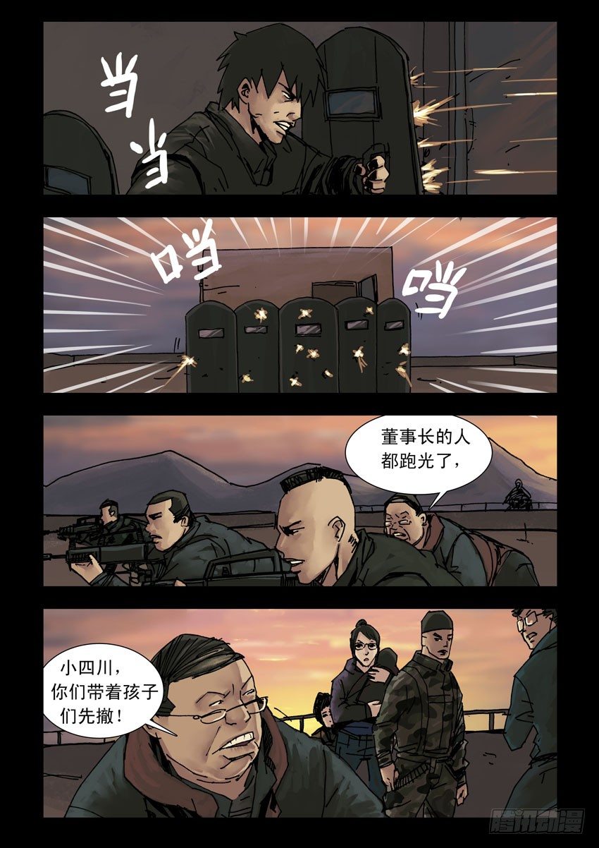 末世人间道韩漫全集-169 残阳如血（6）无删减无遮挡章节图片 