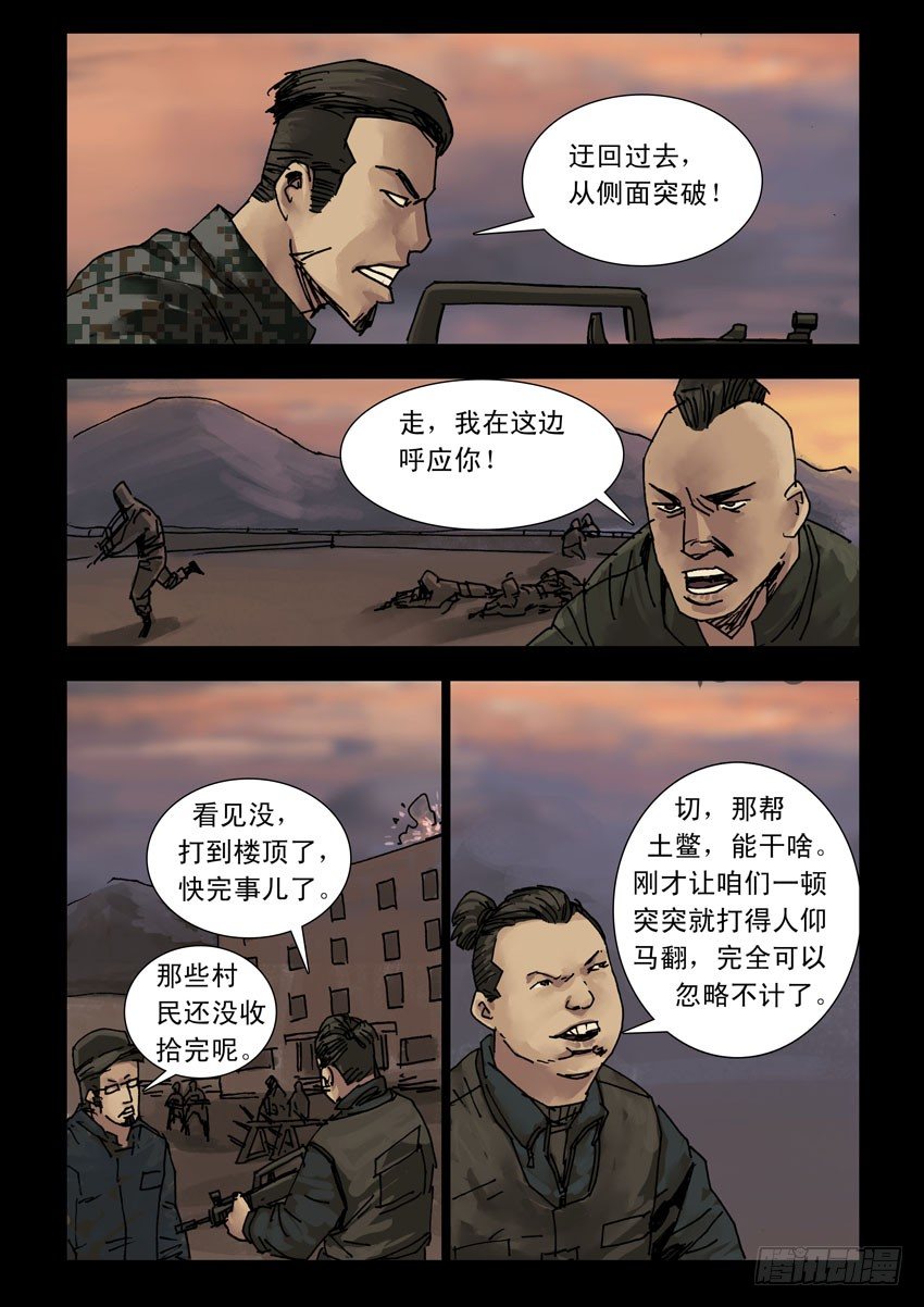 末世人间道韩漫全集-169 残阳如血（6）无删减无遮挡章节图片 