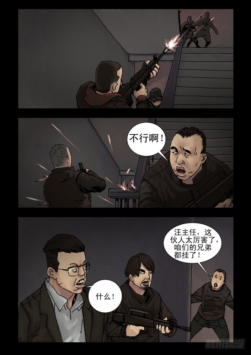 末世人间道韩漫全集-170残阳如血（7）无删减无遮挡章节图片 