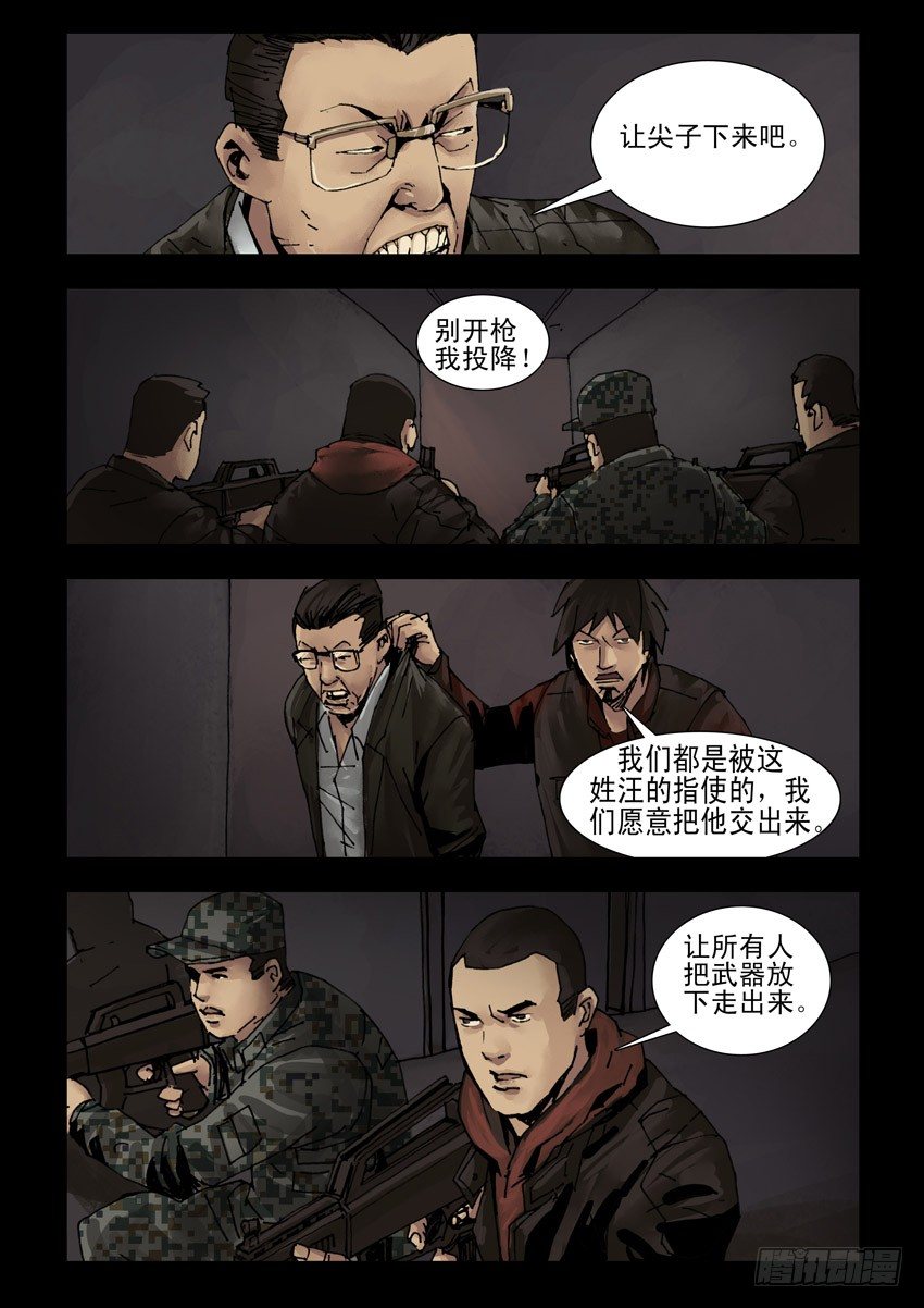 末世人间道韩漫全集-170残阳如血（7）无删减无遮挡章节图片 