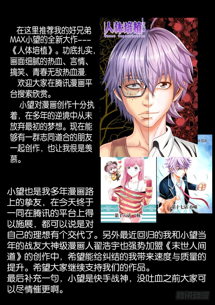 末世人间道韩漫全集-170残阳如血（7）无删减无遮挡章节图片 