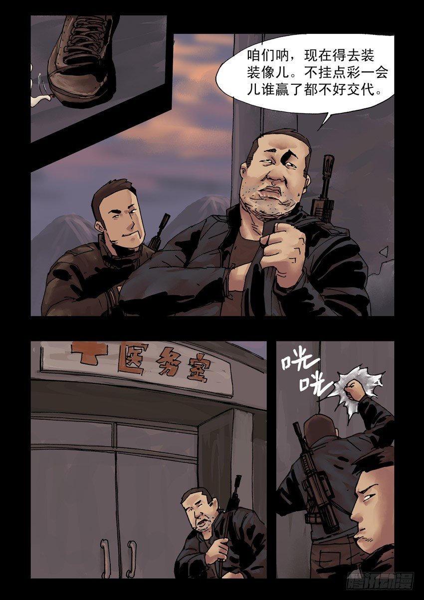 末世人间道韩漫全集-171残阳如血（8）无删减无遮挡章节图片 