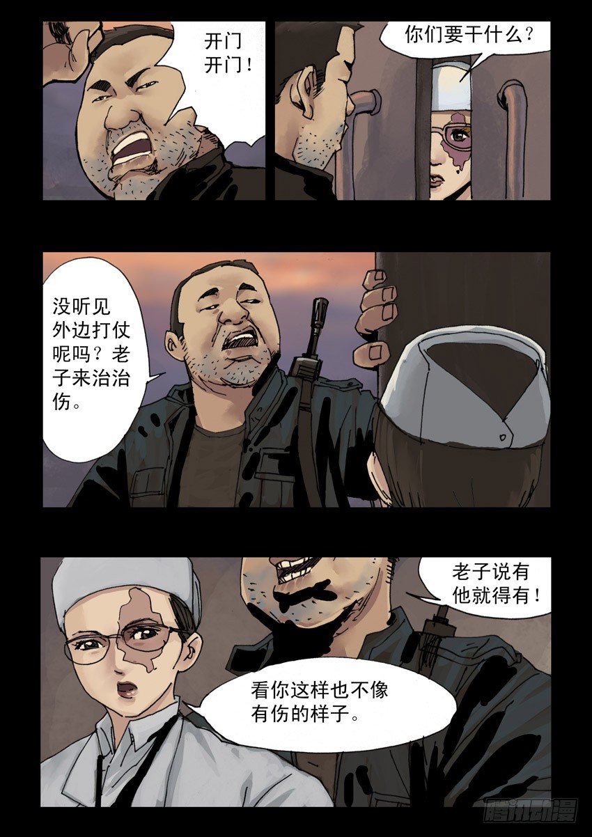 末世人间道韩漫全集-171残阳如血（8）无删减无遮挡章节图片 