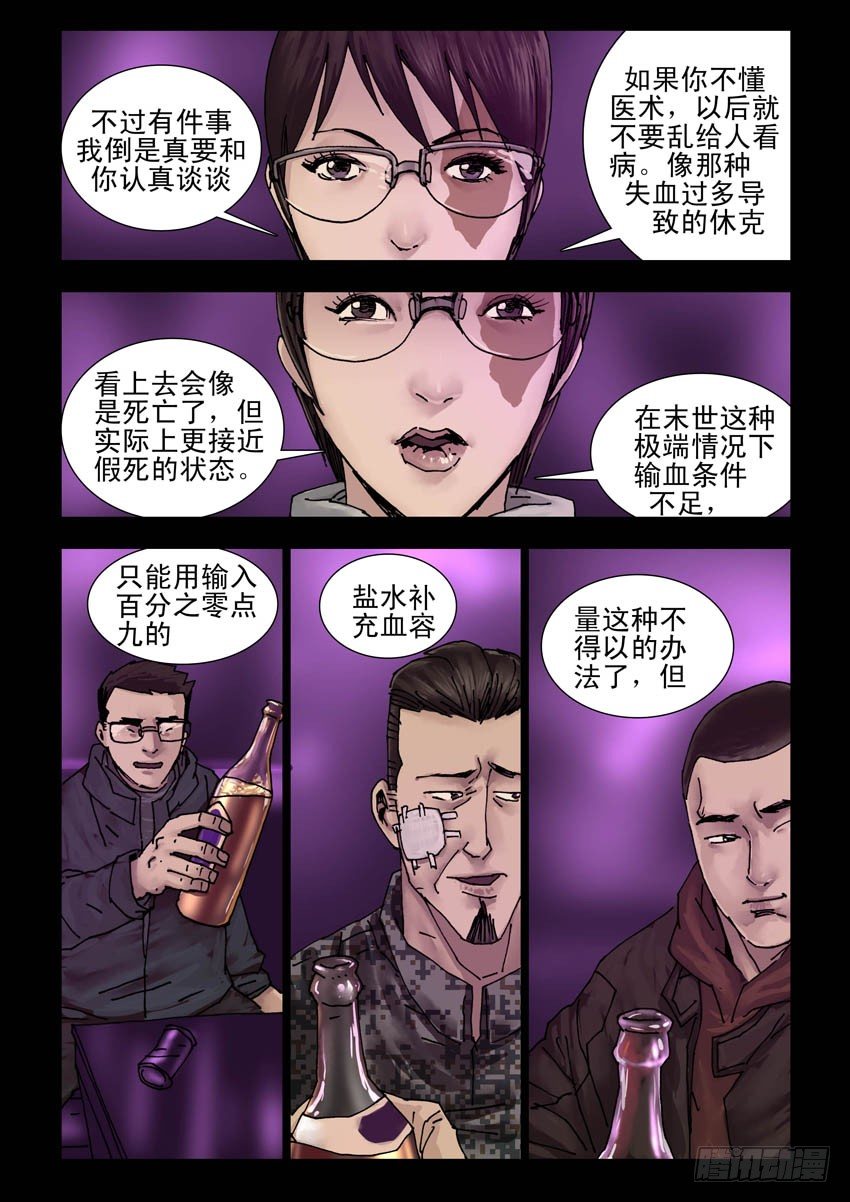 末世人间道韩漫全集-174暮色暖情（3）无删减无遮挡章节图片 