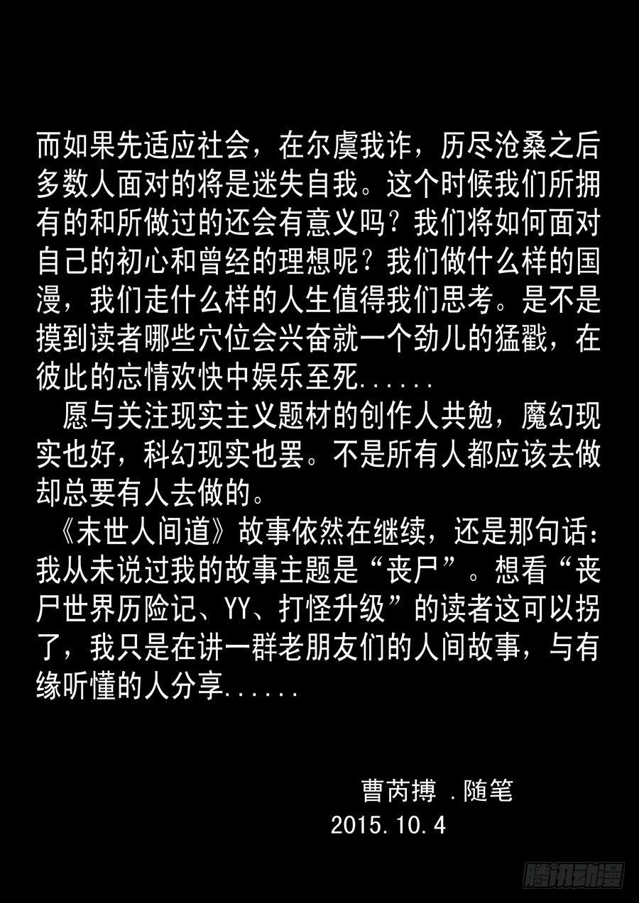 末世人间道韩漫全集-176第三季完无删减无遮挡章节图片 