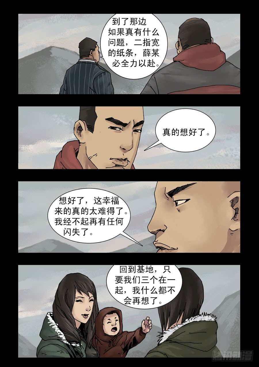 末世人间道韩漫全集-176第三季完无删减无遮挡章节图片 