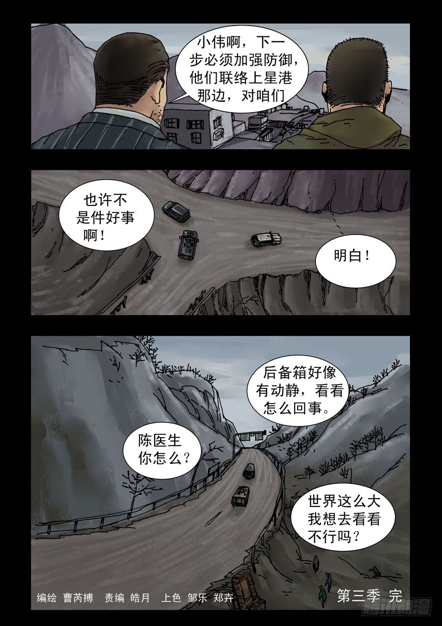 末世人间道韩漫全集-176第三季完无删减无遮挡章节图片 