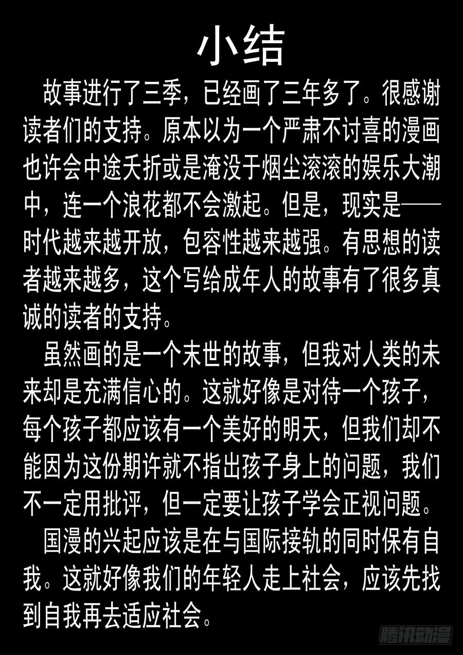 末世人间道韩漫全集-176第三季完无删减无遮挡章节图片 