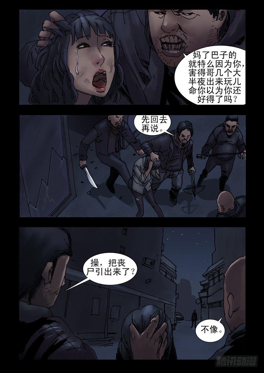 末世人间道韩漫全集-177孤城夜奔(1)无删减无遮挡章节图片 