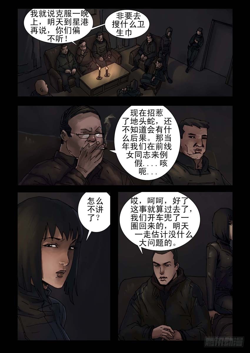 末世人间道韩漫全集-179孤城夜奔（3）无删减无遮挡章节图片 