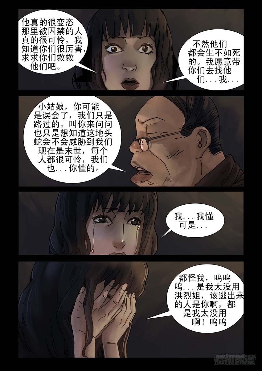 末世人间道韩漫全集-179孤城夜奔（3）无删减无遮挡章节图片 
